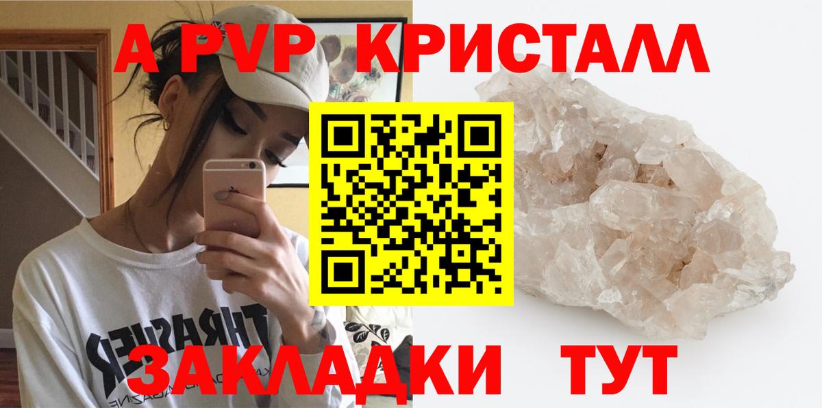 Саров  APVP мука  Вход с VPN  A-PVP Crystall  A PVP СК КРИС 