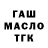 ГАШ гашик Neprosveshchennyj