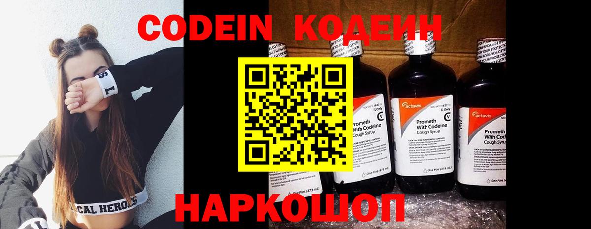 Саров  Codein напиток Lean (лин)  Вход с VPN 