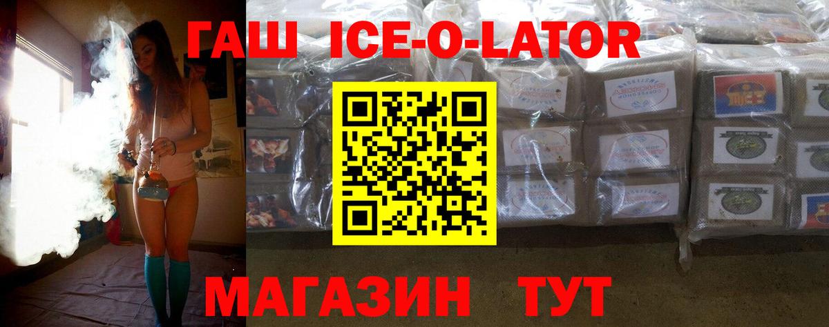 ГАШИШ Ice-O-Lator  Вход с VPN  ГАШ Cannabis  Саров 