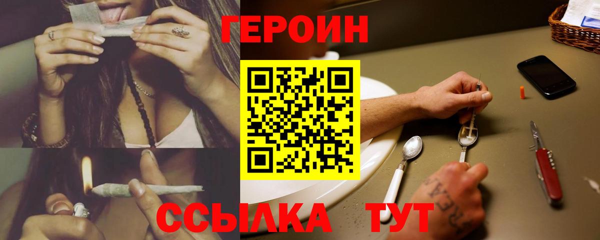 Саров  ГЕРОИН  Вход с VPN  Героин белый 