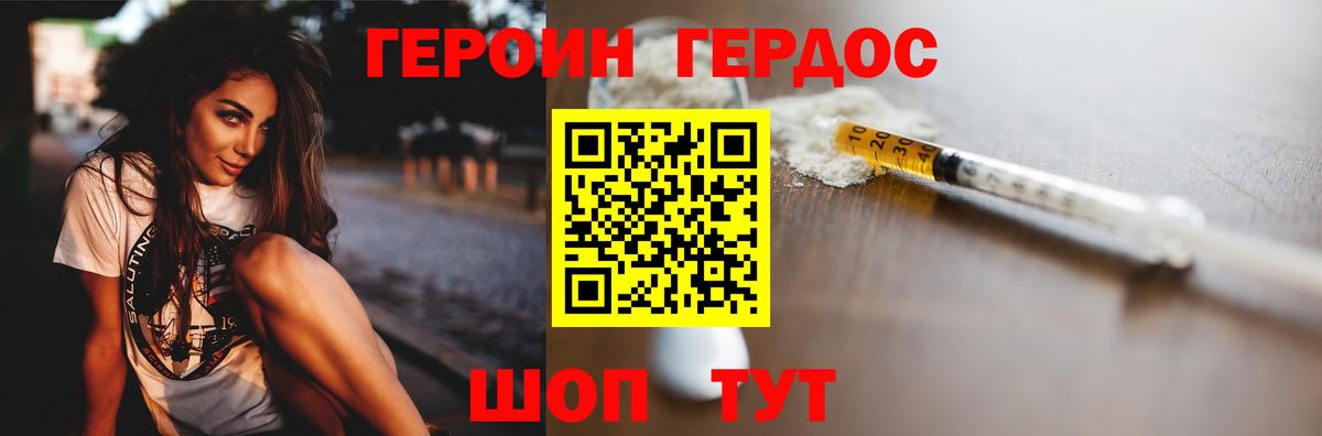 ГЕРОИН белый Саров