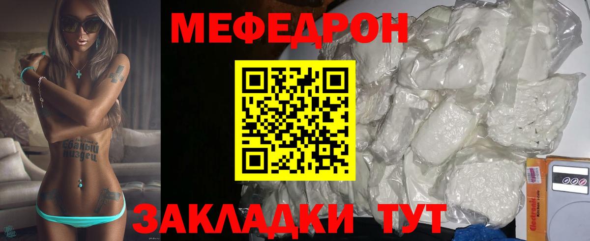 Меф мяу мяу мука Саров